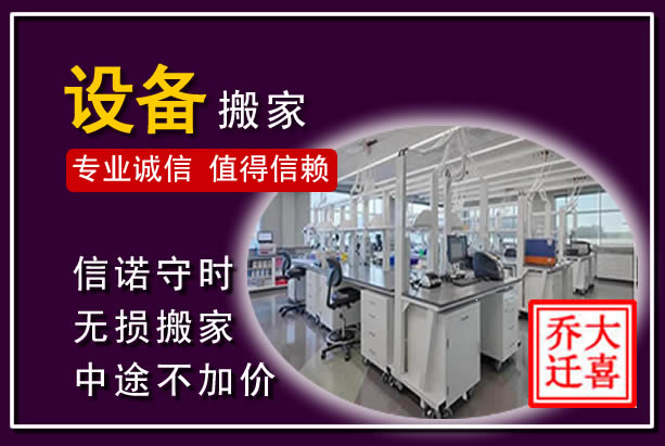 紫云仪器设备搬运