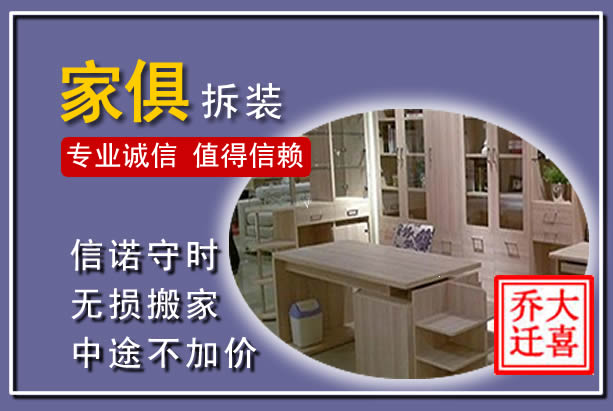 紫云家俱拆装搬运